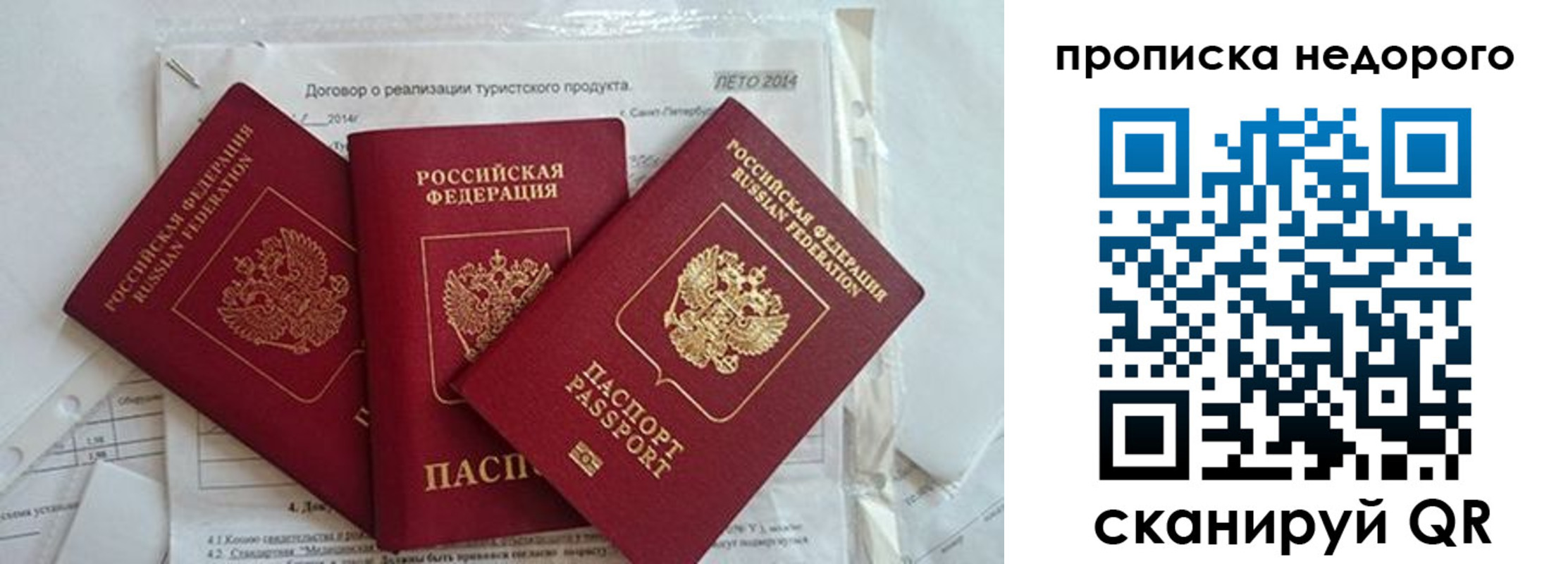 временная прописка в Фурманове