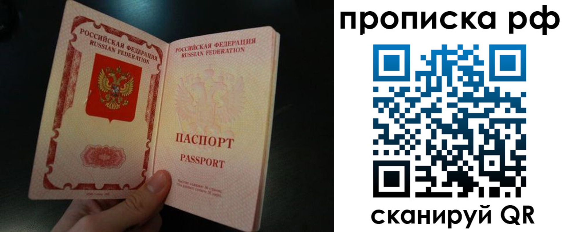 прописка законно в Фурманове