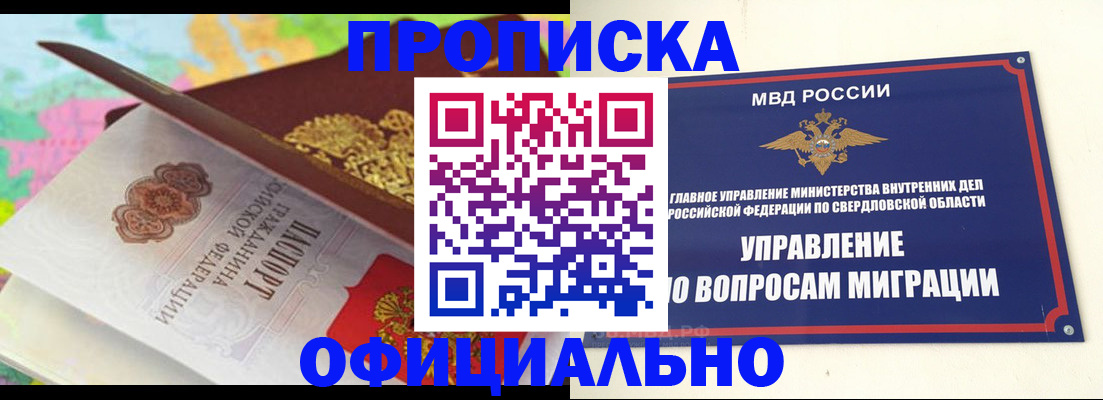 прописка в квартире в Фурманове
