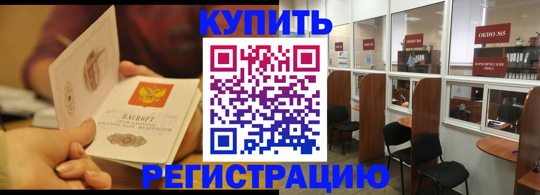 купить прописку в Фурманове