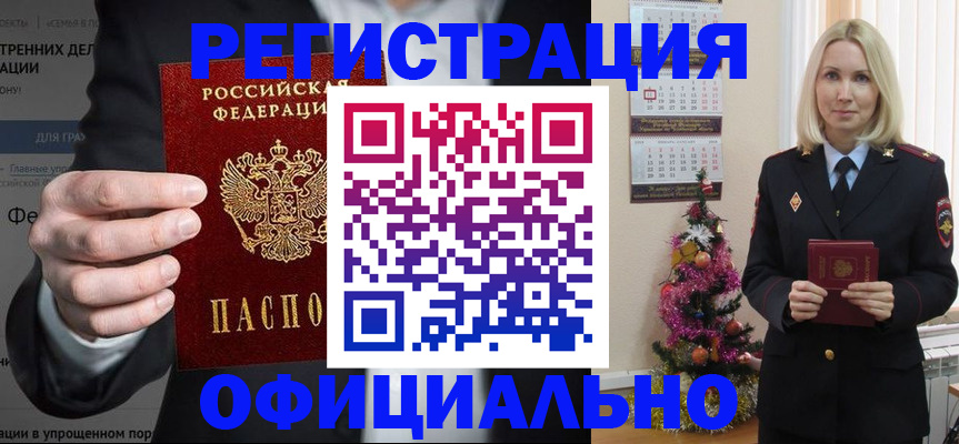 прописка в Фурманове