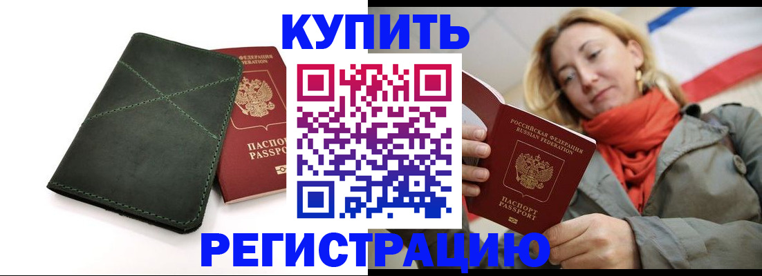 прописка штамп в Фурманове