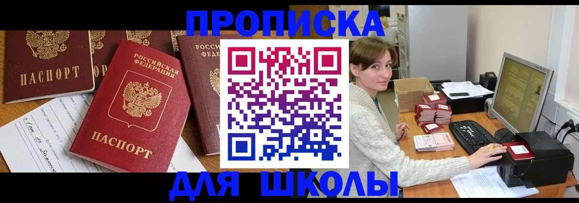 регистрация для школы в Фурманове