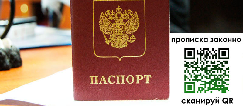 прописка в Фурманове прописка в Фурманове